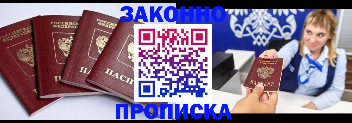 временная прописка в Конаково