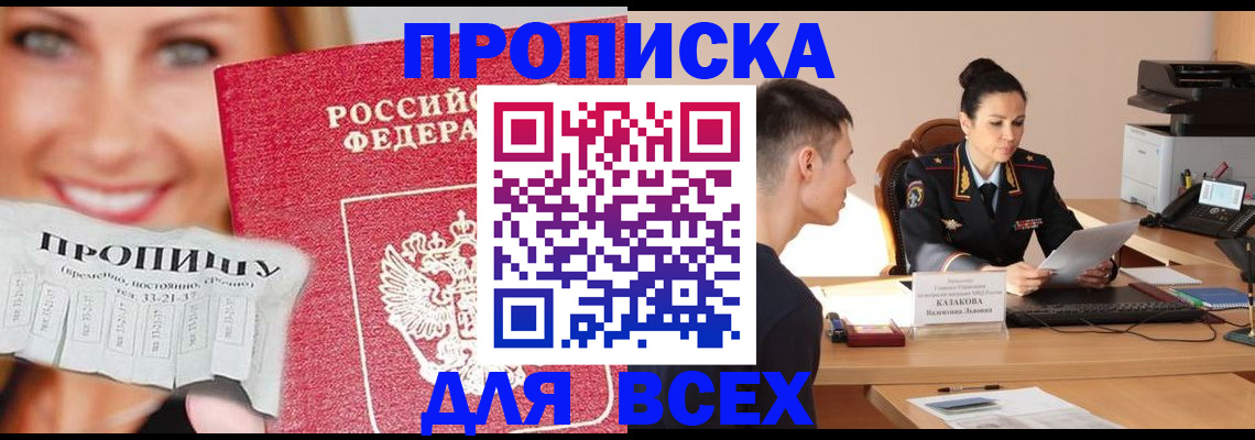 прописка от собственника в Конаково